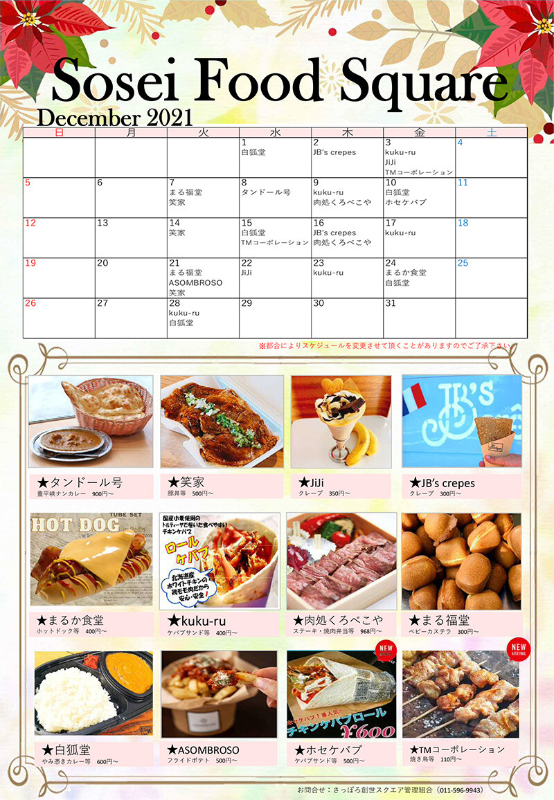 sosei_food_square202112_.jpg